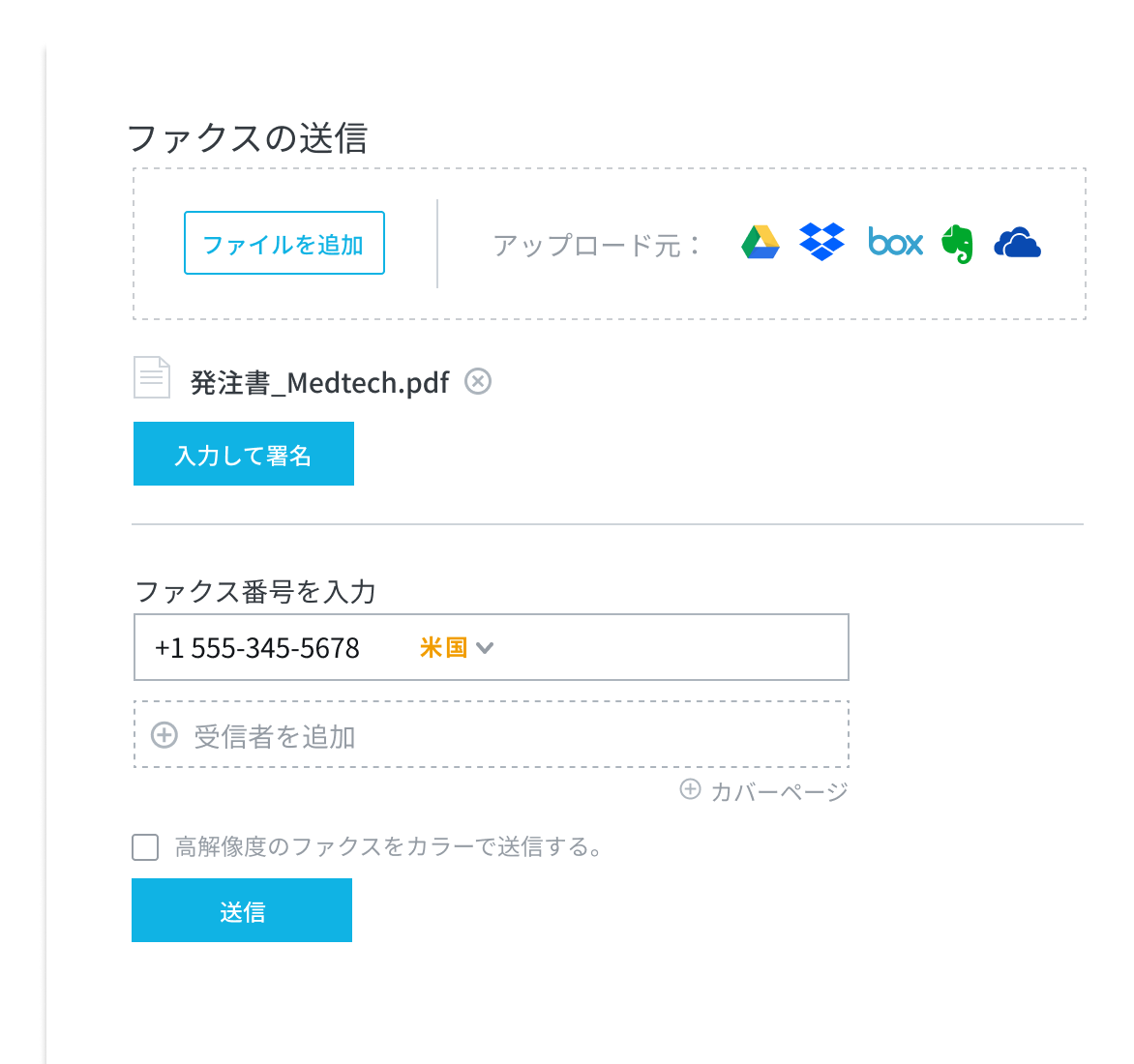 HelloFax のファクス送信時の製品イメージ