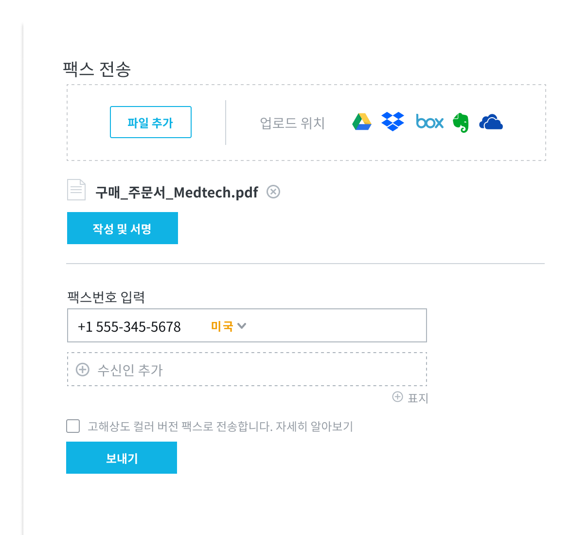 HelloFax 팩스 전송 제품 이미지