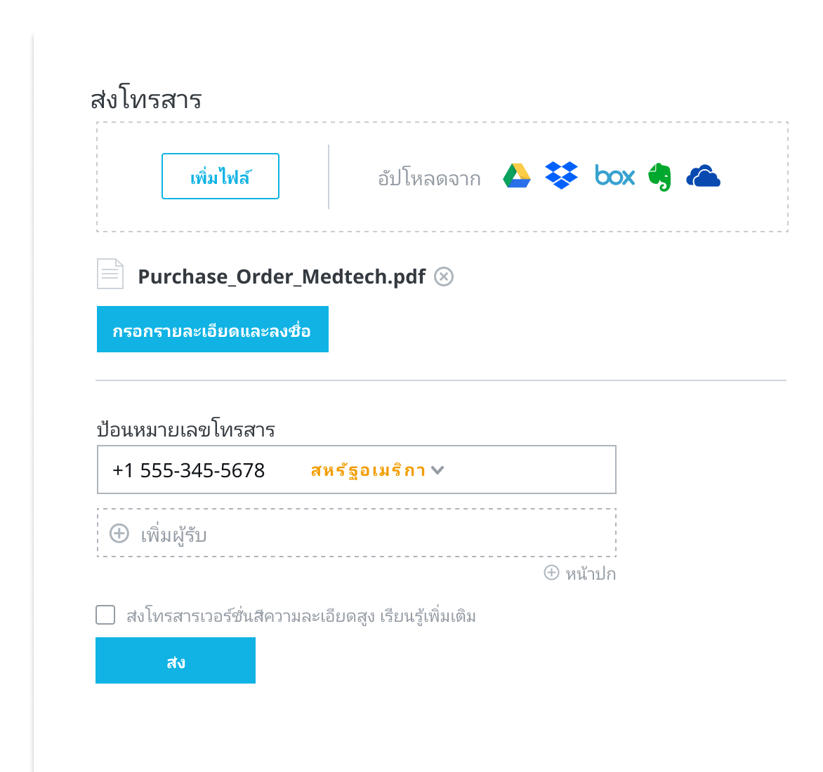 ภาพผลิตภัณฑ์ HelloFax ส่งแฟกซ์