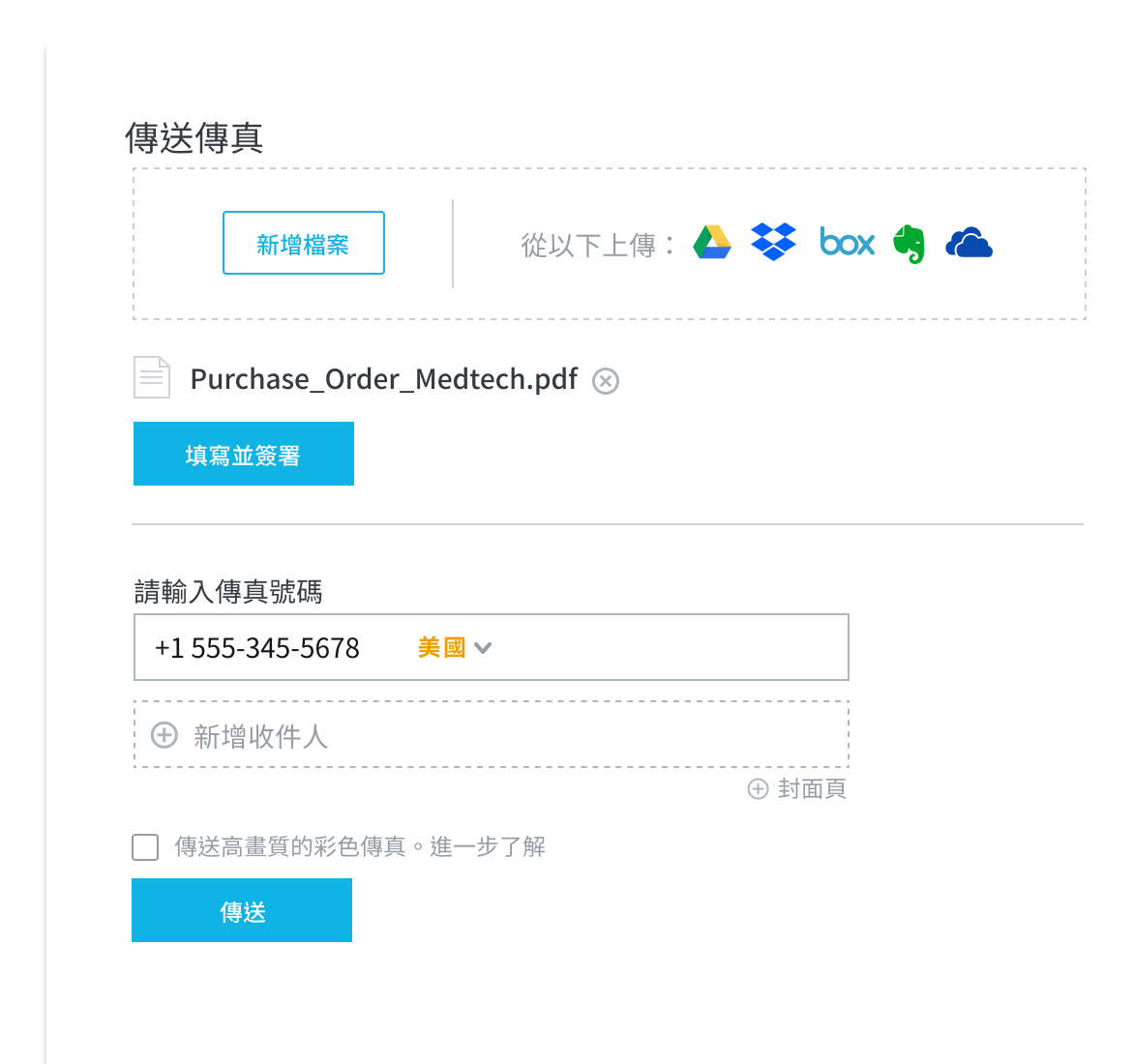 HelloFax 傳送傳真產品圖片